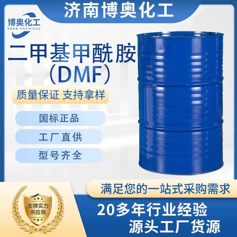 安徽二甲基甲酰胺(DMF)